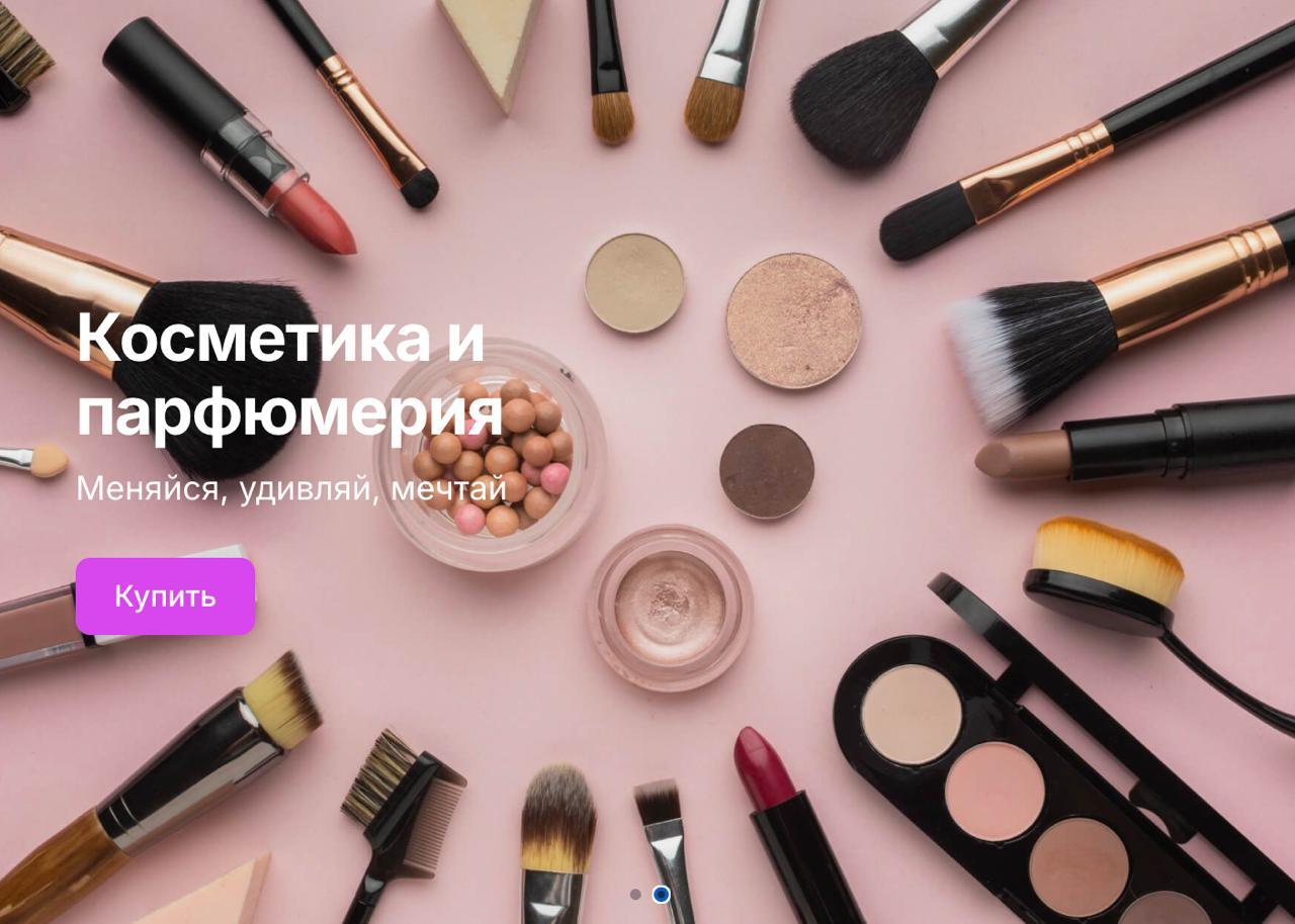 Бьюти